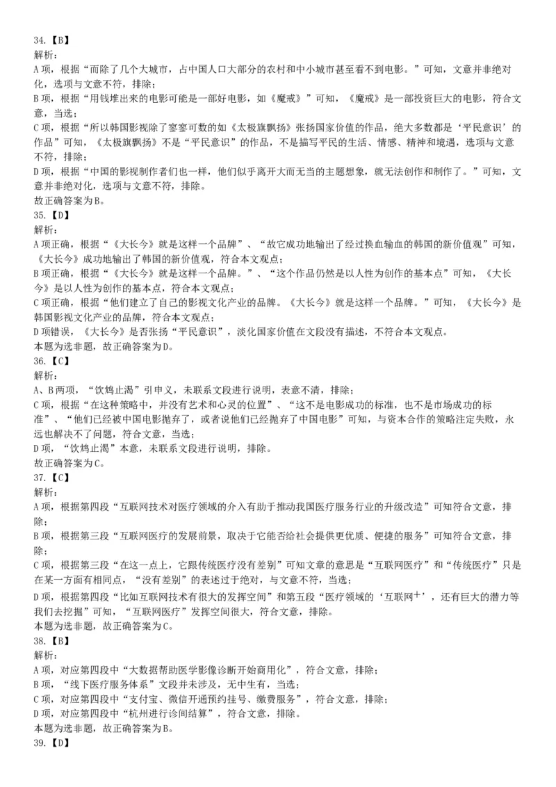 2019年四川省成都市崇州公开招聘事业单位工作人员考试《职业能力倾向测验》题（网友回忆版）_26事业职测+综合_闲鱼2026事业单位职测+综合_职测+综合真题合集ABCDE_B类-社会科学