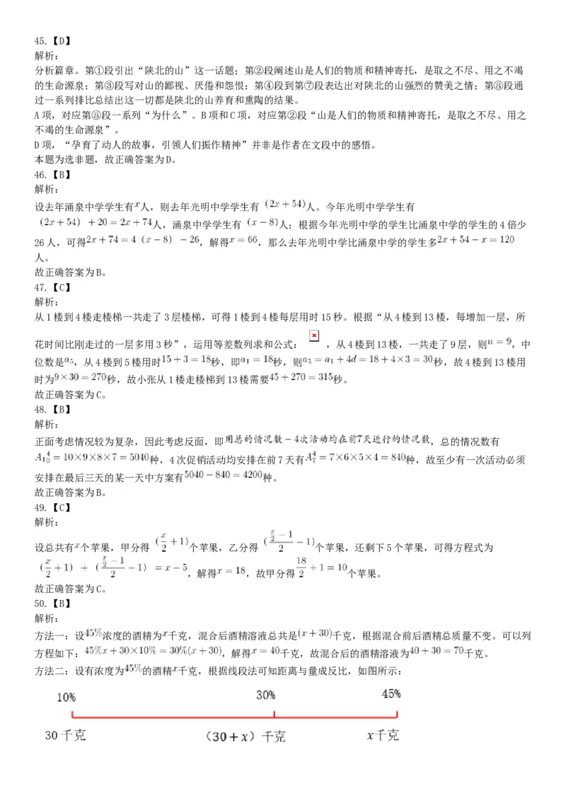 2019年四川省成都市崇州公开招聘事业单位工作人员考试《职业能力倾向测验》题（网友回忆版）_26事业职测+综合_闲鱼2026事业单位职测+综合_职测+综合真题合集ABCDE_B类-社会科学