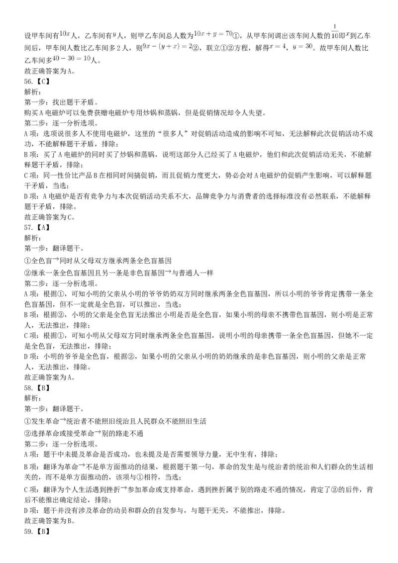 2019年四川省成都市崇州公开招聘事业单位工作人员考试《职业能力倾向测验》题（网友回忆版）_26事业职测+综合_闲鱼2026事业单位职测+综合_职测+综合真题合集ABCDE_B类-社会科学