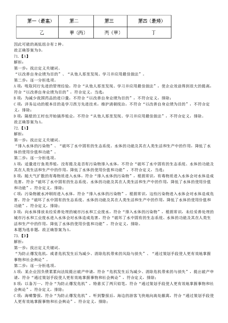 2019年四川省成都市崇州公开招聘事业单位工作人员考试《职业能力倾向测验》题（网友回忆版）_26事业职测+综合_闲鱼2026事业单位职测+综合_职测+综合真题合集ABCDE_B类-社会科学