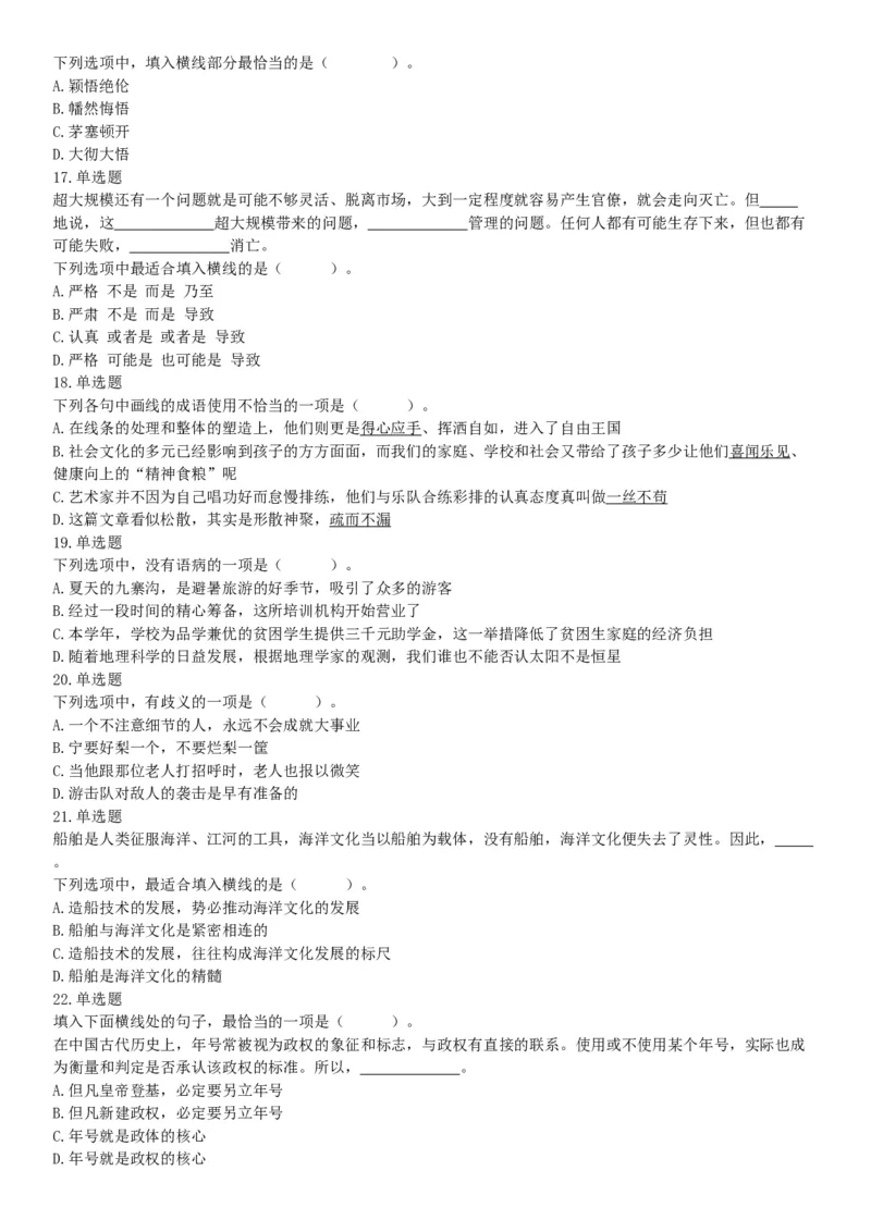 2019年四川省成都市崇州公开招聘事业单位工作人员考试《职业能力倾向测验》题（网友回忆版）_26事业职测+综合_闲鱼2026事业单位职测+综合_职测+综合真题合集ABCDE_B类-社会科学