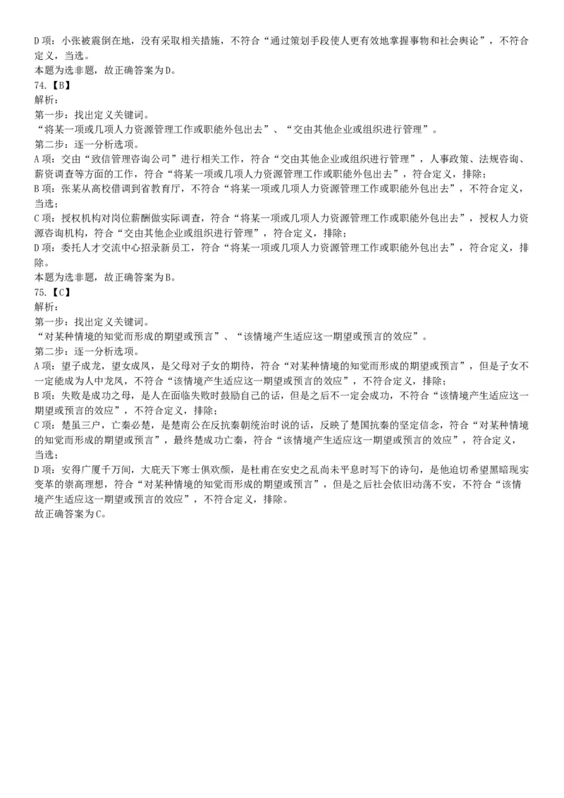 2019年四川省成都市崇州公开招聘事业单位工作人员考试《职业能力倾向测验》题（网友回忆版）_26事业职测+综合_闲鱼2026事业单位职测+综合_职测+综合真题合集ABCDE_B类-社会科学
