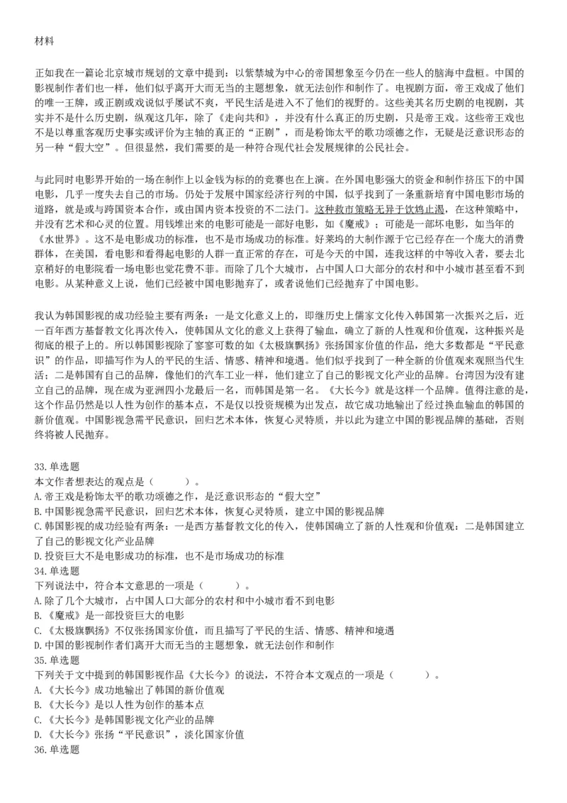2019年四川省成都市崇州公开招聘事业单位工作人员考试《职业能力倾向测验》题（网友回忆版）_26事业职测+综合_闲鱼2026事业单位职测+综合_职测+综合真题合集ABCDE_B类-社会科学