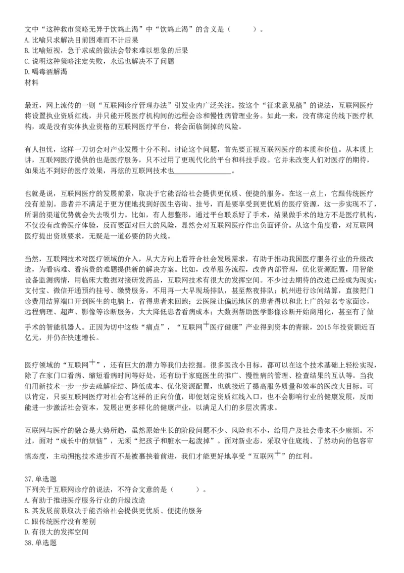 2019年四川省成都市崇州公开招聘事业单位工作人员考试《职业能力倾向测验》题（网友回忆版）_26事业职测+综合_闲鱼2026事业单位职测+综合_职测+综合真题合集ABCDE_B类-社会科学