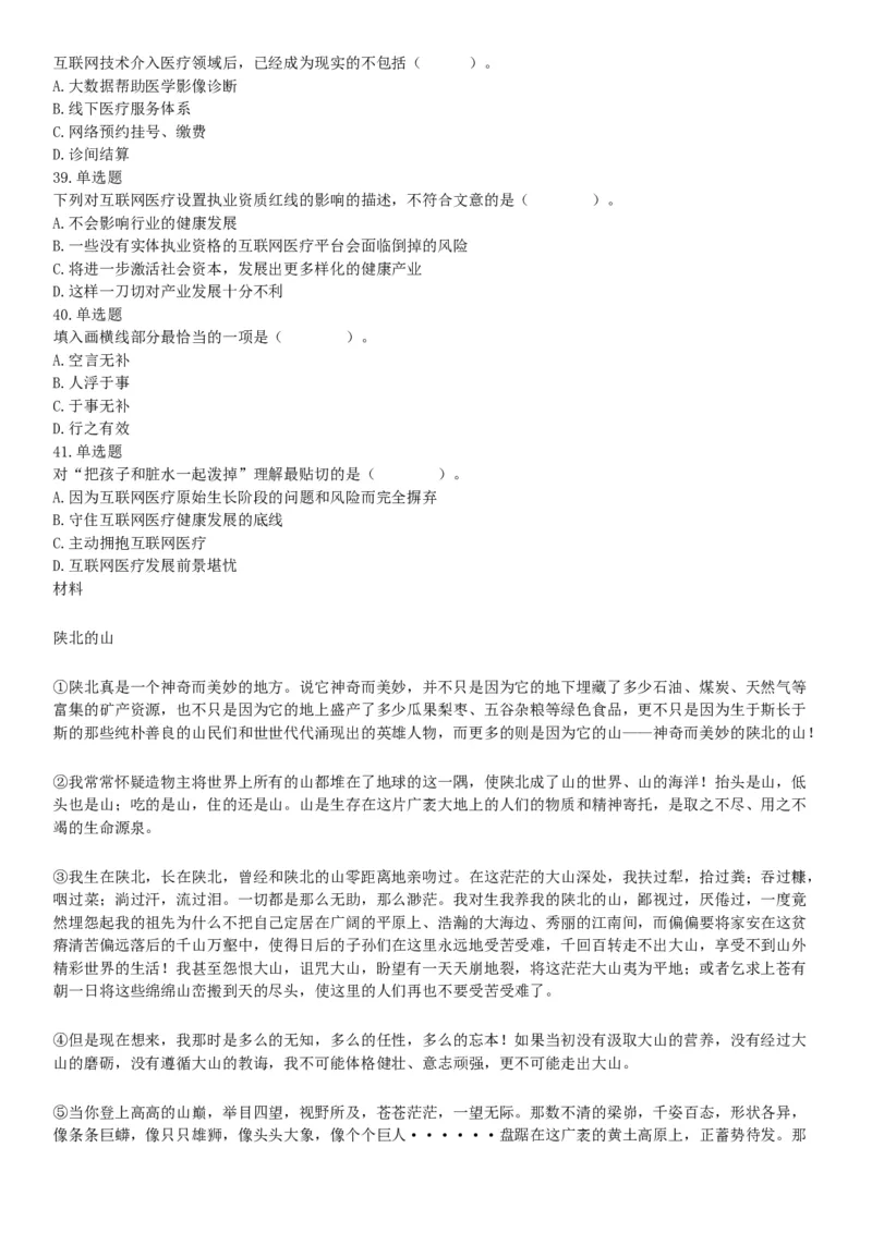 2019年四川省成都市崇州公开招聘事业单位工作人员考试《职业能力倾向测验》题（网友回忆版）_26事业职测+综合_闲鱼2026事业单位职测+综合_职测+综合真题合集ABCDE_B类-社会科学