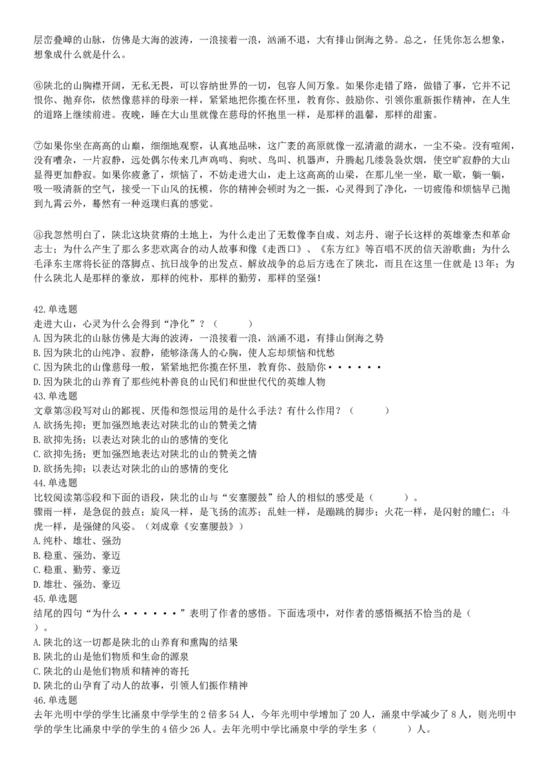 2019年四川省成都市崇州公开招聘事业单位工作人员考试《职业能力倾向测验》题（网友回忆版）_26事业职测+综合_闲鱼2026事业单位职测+综合_职测+综合真题合集ABCDE_B类-社会科学