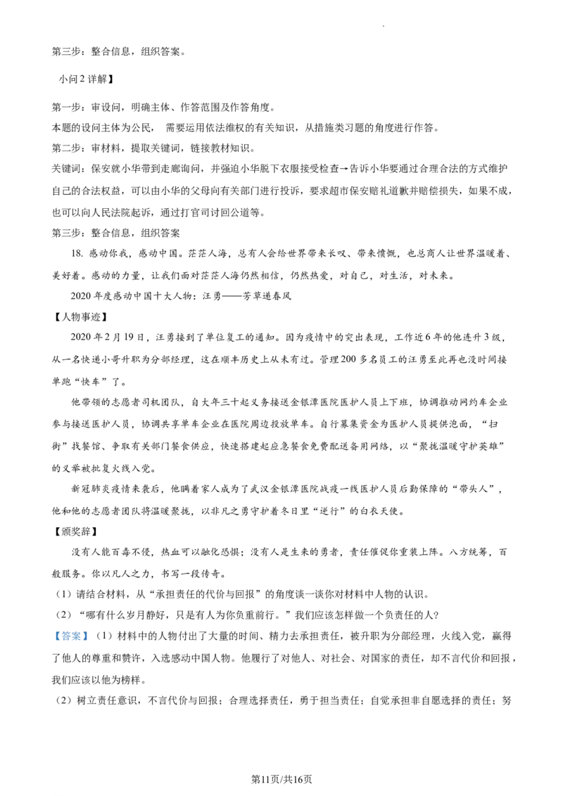 精品解析：北京市平谷区2021-2022学年八年级上学期期末道德与法治试题（解析版）(1)_北京初中期末题_C605-京七八九_B京市道德与法治七八九_道法_北京8上道法_北京道法8上期末