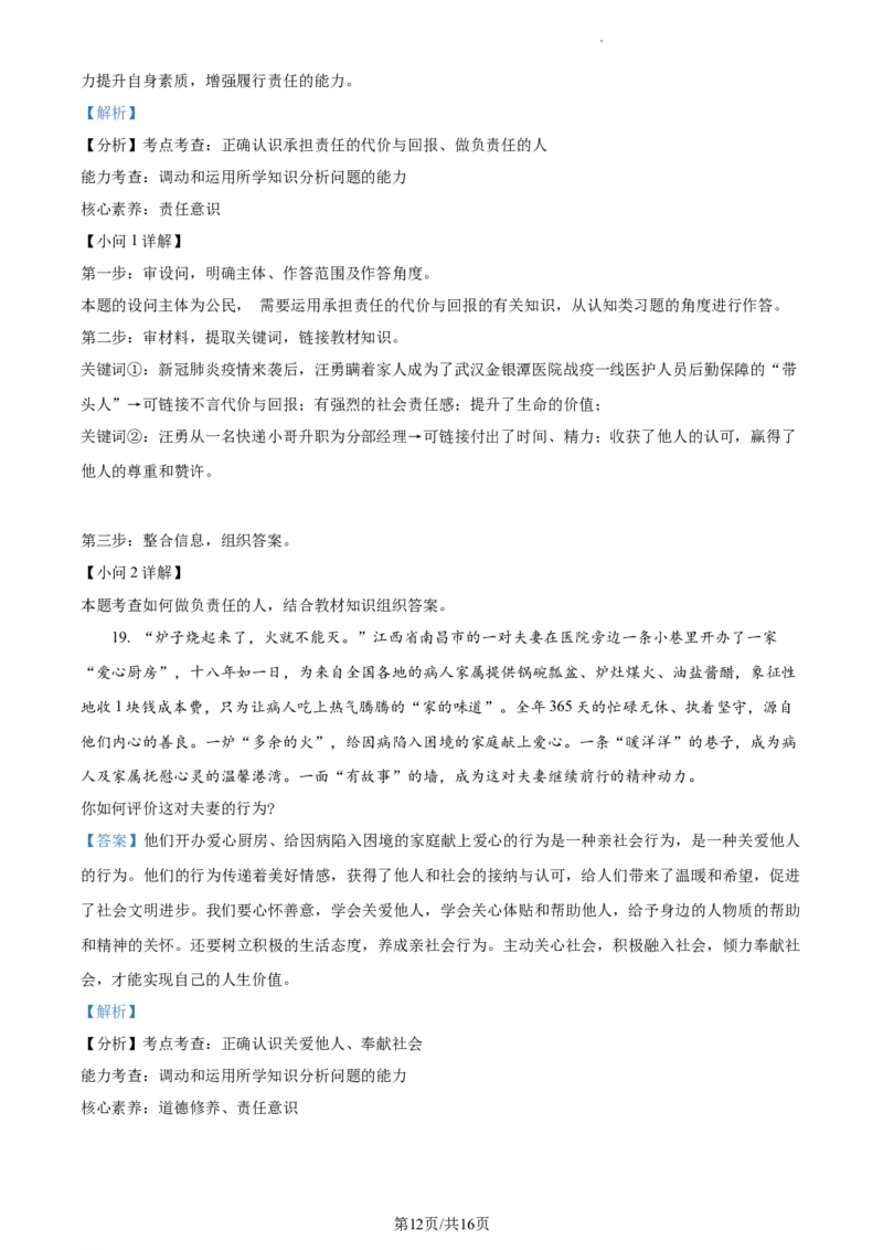 精品解析：北京市平谷区2021-2022学年八年级上学期期末道德与法治试题（解析版）(1)_北京初中期末题_C605-京七八九_B京市道德与法治七八九_道法_北京8上道法_北京道法8上期末