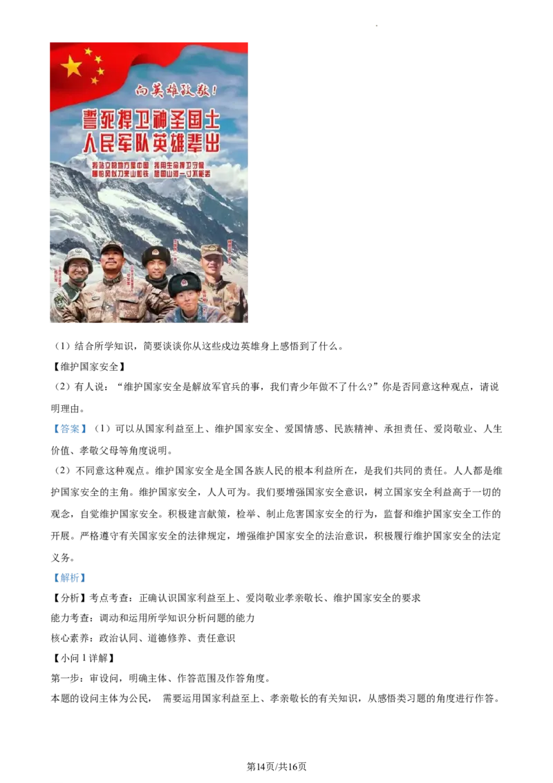 精品解析：北京市平谷区2021-2022学年八年级上学期期末道德与法治试题（解析版）(1)_北京初中期末题_C605-京七八九_B京市道德与法治七八九_道法_北京8上道法_北京道法8上期末