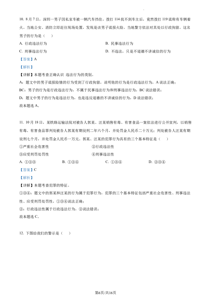 精品解析：北京市平谷区2021-2022学年八年级上学期期末道德与法治试题（解析版）(1)_北京初中期末题_C605-京七八九_B京市道德与法治七八九_道法_北京8上道法_北京道法8上期末