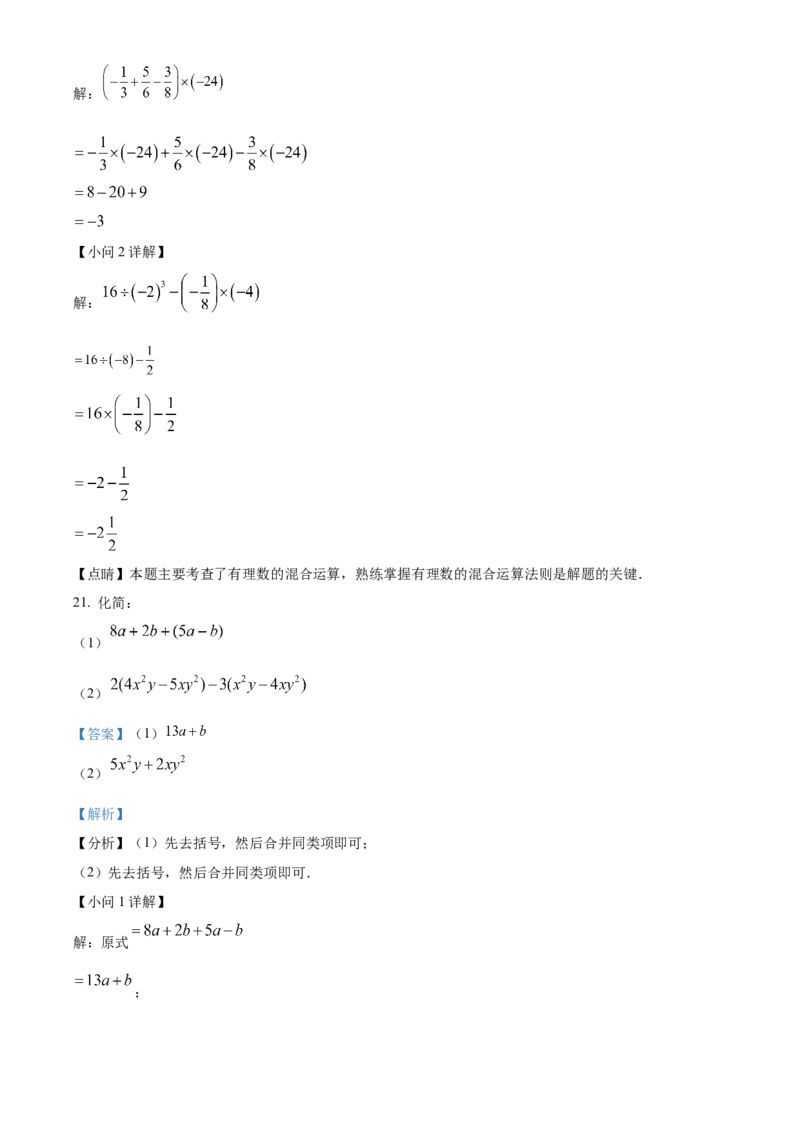 精品解析：北京市北京22中、21中联盟校2022-2023学年七年级上学期期中考试数学试题（解析版）(1)_北京初中期末题_C605-京七八九_B京市数学七八九_北京7上数学_2022-2023_北京7上数学期中