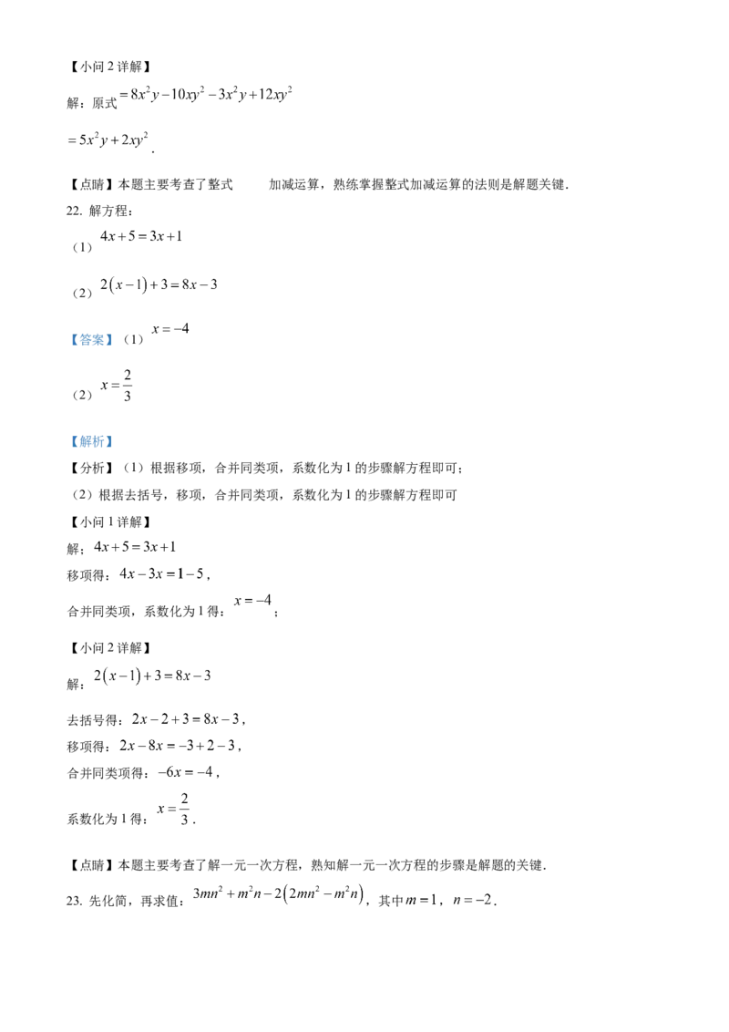 精品解析：北京市北京22中、21中联盟校2022-2023学年七年级上学期期中考试数学试题（解析版）(1)_北京初中期末题_C605-京七八九_B京市数学七八九_北京7上数学_2022-2023_北京7上数学期中