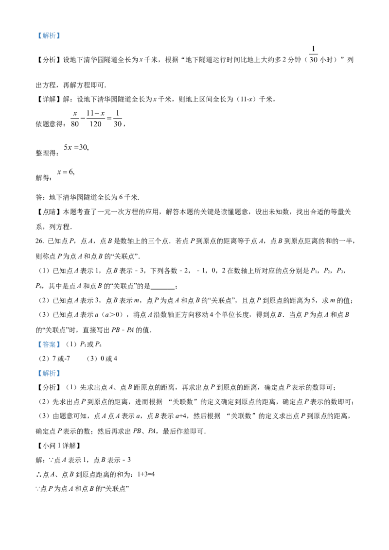 精品解析：北京市北京22中、21中联盟校2022-2023学年七年级上学期期中考试数学试题（解析版）(1)_北京初中期末题_C605-京七八九_B京市数学七八九_北京7上数学_2022-2023_北京7上数学期中