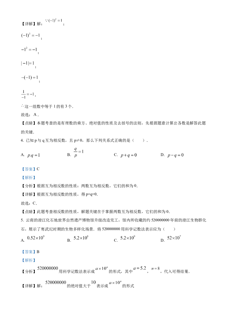 精品解析：北京市北京22中、21中联盟校2022-2023学年七年级上学期期中考试数学试题（解析版）(1)_北京初中期末题_C605-京七八九_B京市数学七八九_北京7上数学_2022-2023_北京7上数学期中