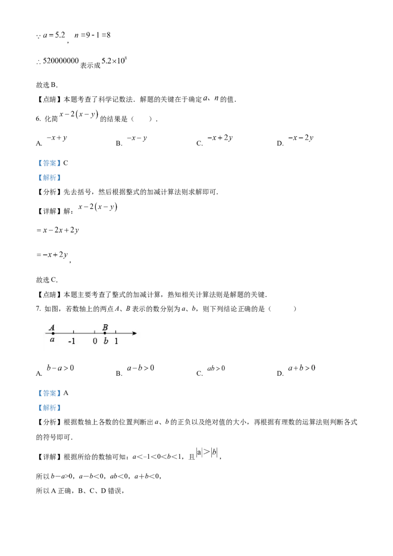 精品解析：北京市北京22中、21中联盟校2022-2023学年七年级上学期期中考试数学试题（解析版）(1)_北京初中期末题_C605-京七八九_B京市数学七八九_北京7上数学_2022-2023_北京7上数学期中