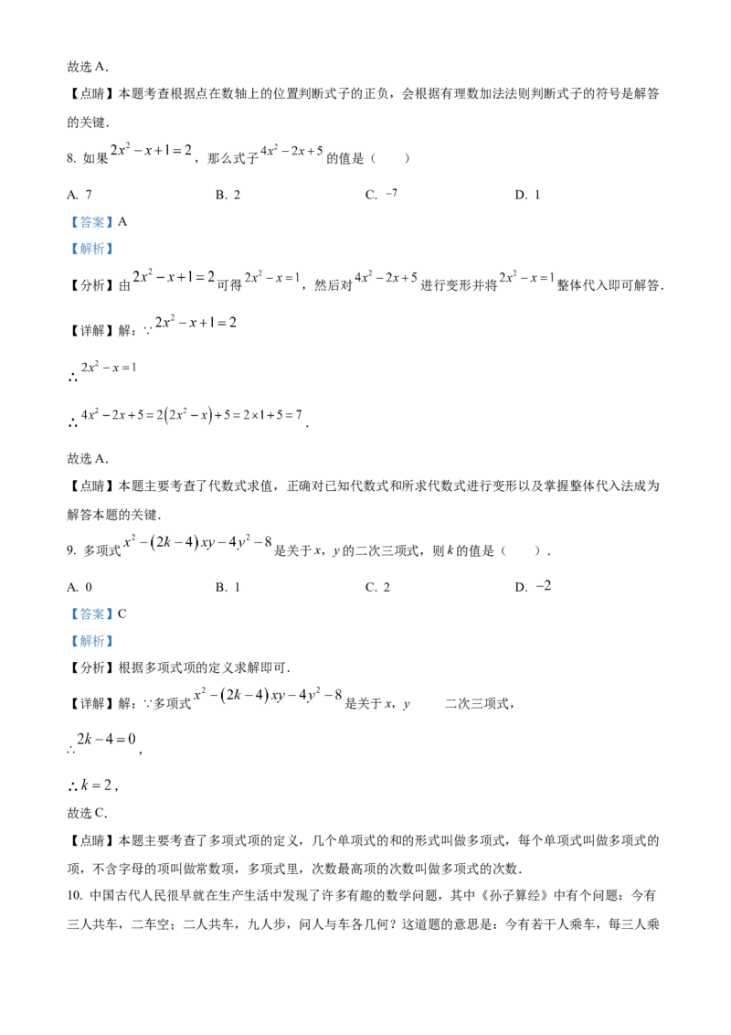 精品解析：北京市北京22中、21中联盟校2022-2023学年七年级上学期期中考试数学试题（解析版）(1)_北京初中期末题_C605-京七八九_B京市数学七八九_北京7上数学_2022-2023_北京7上数学期中
