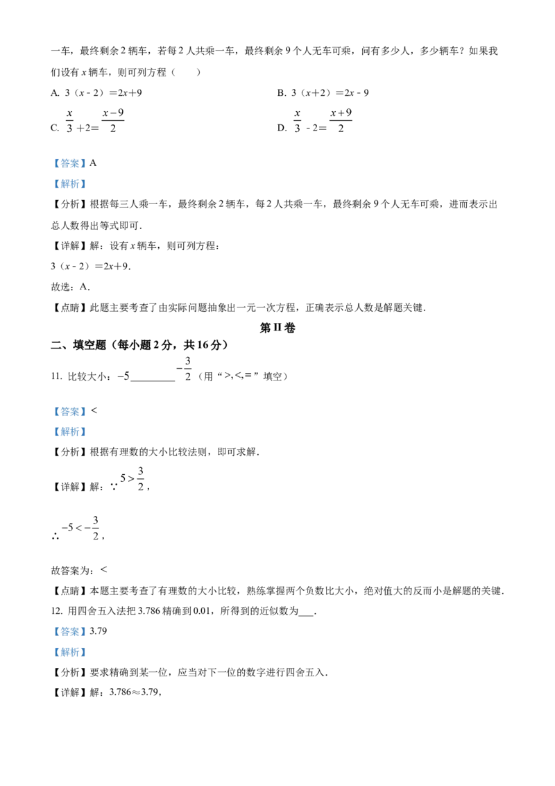 精品解析：北京市北京22中、21中联盟校2022-2023学年七年级上学期期中考试数学试题（解析版）(1)_北京初中期末题_C605-京七八九_B京市数学七八九_北京7上数学_2022-2023_北京7上数学期中