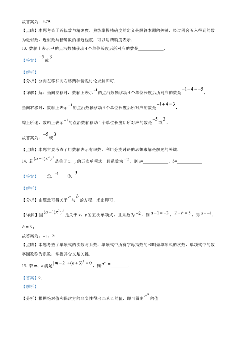 精品解析：北京市北京22中、21中联盟校2022-2023学年七年级上学期期中考试数学试题（解析版）(1)_北京初中期末题_C605-京七八九_B京市数学七八九_北京7上数学_2022-2023_北京7上数学期中