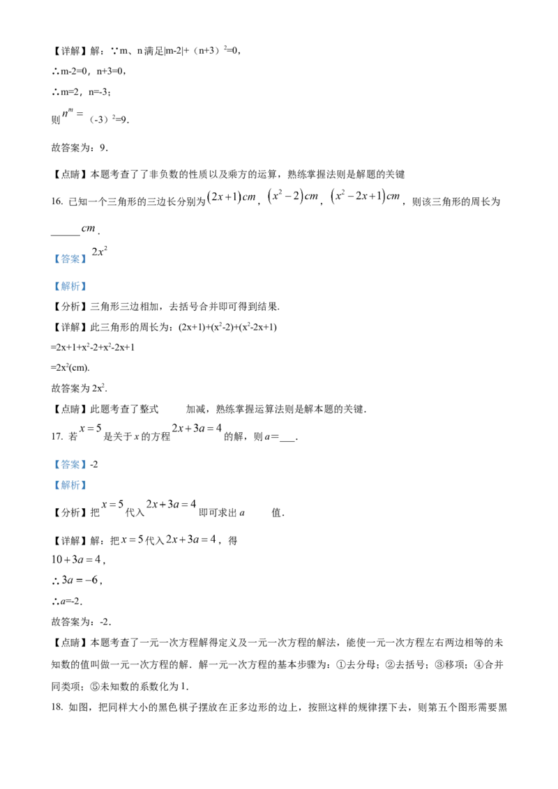 精品解析：北京市北京22中、21中联盟校2022-2023学年七年级上学期期中考试数学试题（解析版）(1)_北京初中期末题_C605-京七八九_B京市数学七八九_北京7上数学_2022-2023_北京7上数学期中