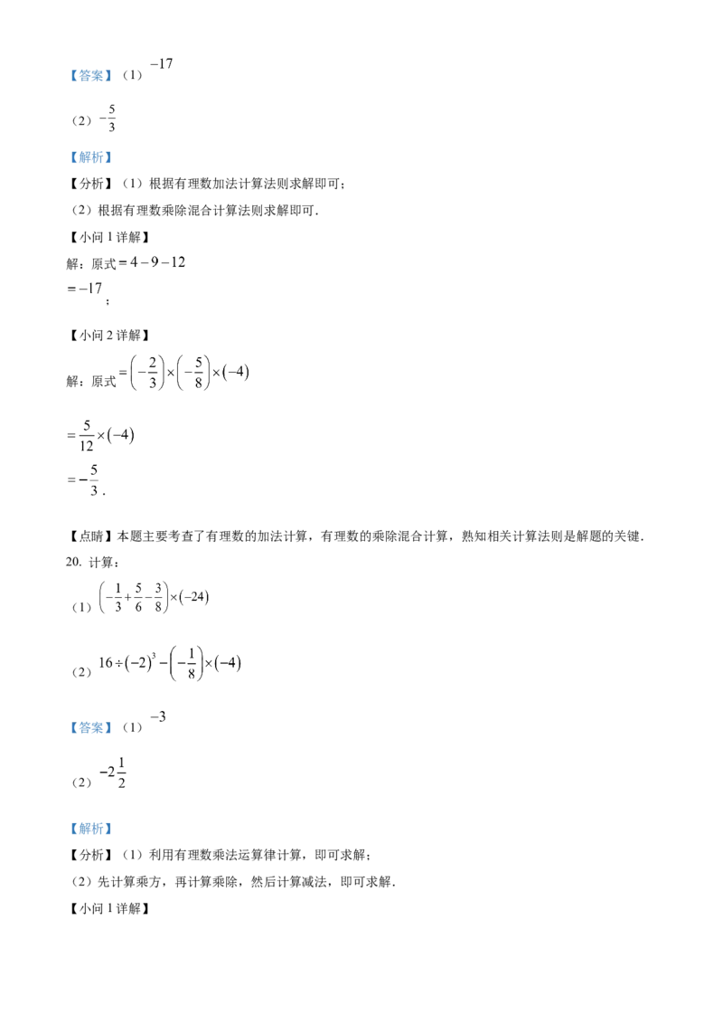 精品解析：北京市北京22中、21中联盟校2022-2023学年七年级上学期期中考试数学试题（解析版）(1)_北京初中期末题_C605-京七八九_B京市数学七八九_北京7上数学_2022-2023_北京7上数学期中