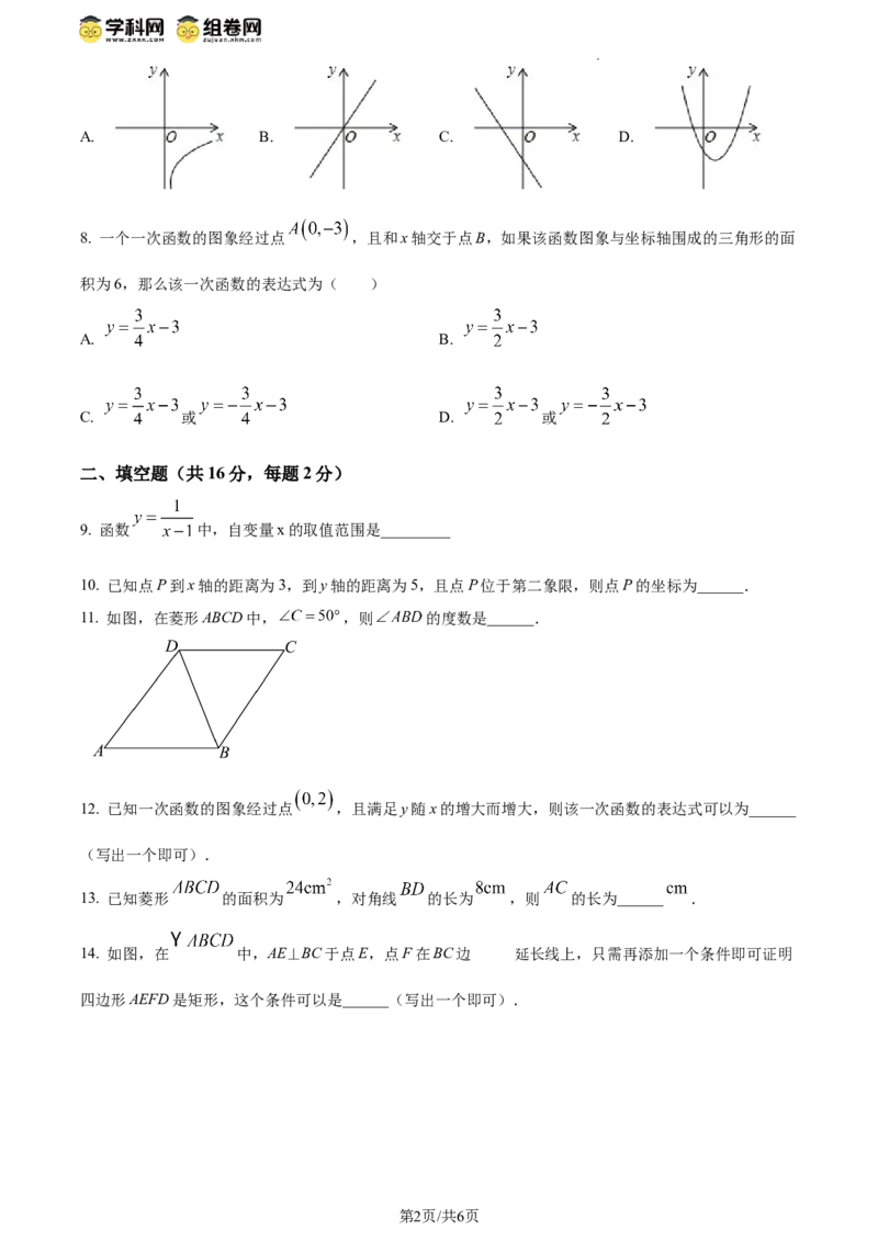精品解析：北京市房山区2023-2024学年八年级下学期期中数学试题（原卷版）(1)_北京初中期末题_C605-京七八九_B京市数学七八九_北京数学八下_2023-2024