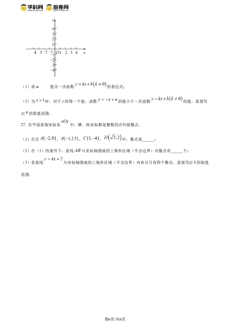 精品解析：北京市房山区2023-2024学年八年级下学期期中数学试题（原卷版）(1)_北京初中期末题_C605-京七八九_B京市数学七八九_北京数学八下_2023-2024