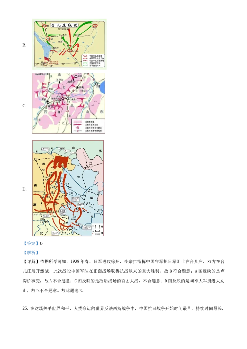 精品解析：北京市延庆区2019-2020学年八年级上学期期末历史试题（解析版）(1)_北京初中期末题_C605-京七八九_B京历史七八九_北京8上历史_2019-2020