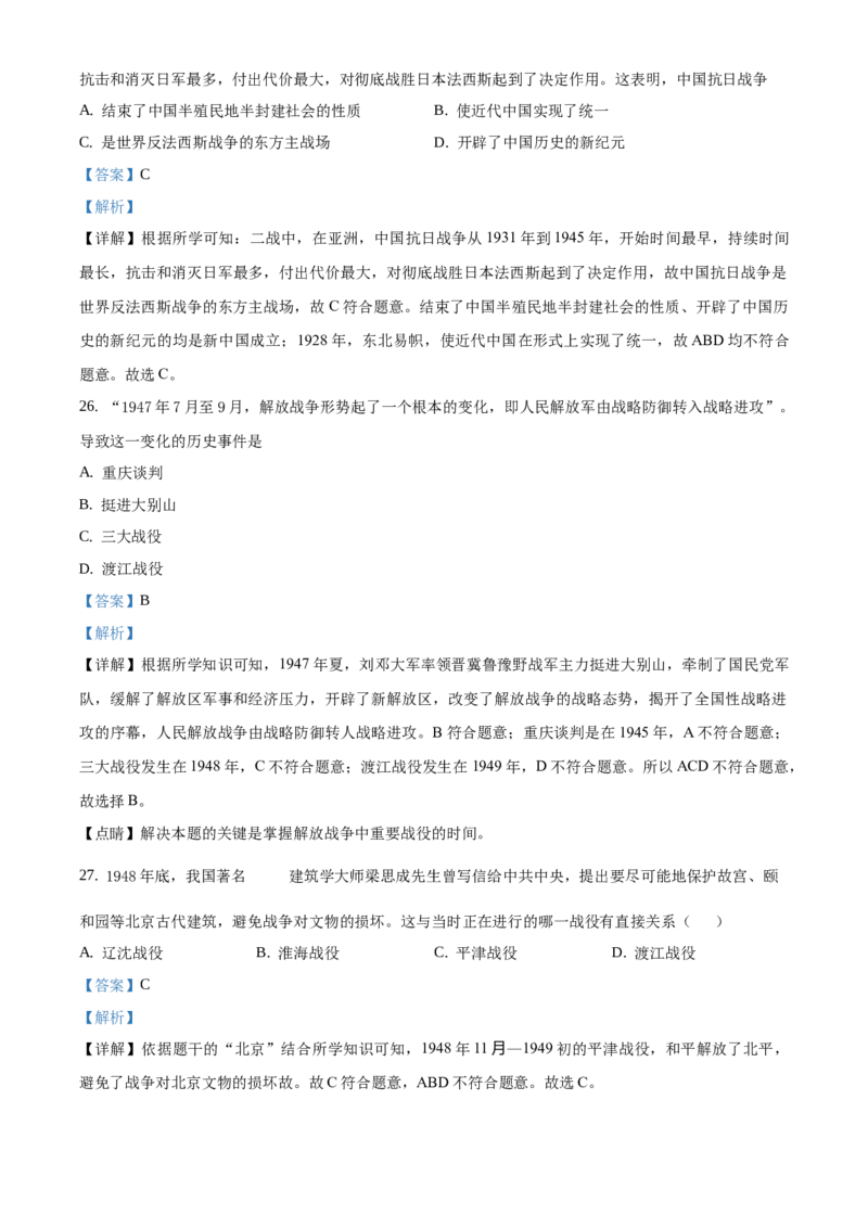 精品解析：北京市延庆区2019-2020学年八年级上学期期末历史试题（解析版）(1)_北京初中期末题_C605-京七八九_B京历史七八九_北京8上历史_2019-2020