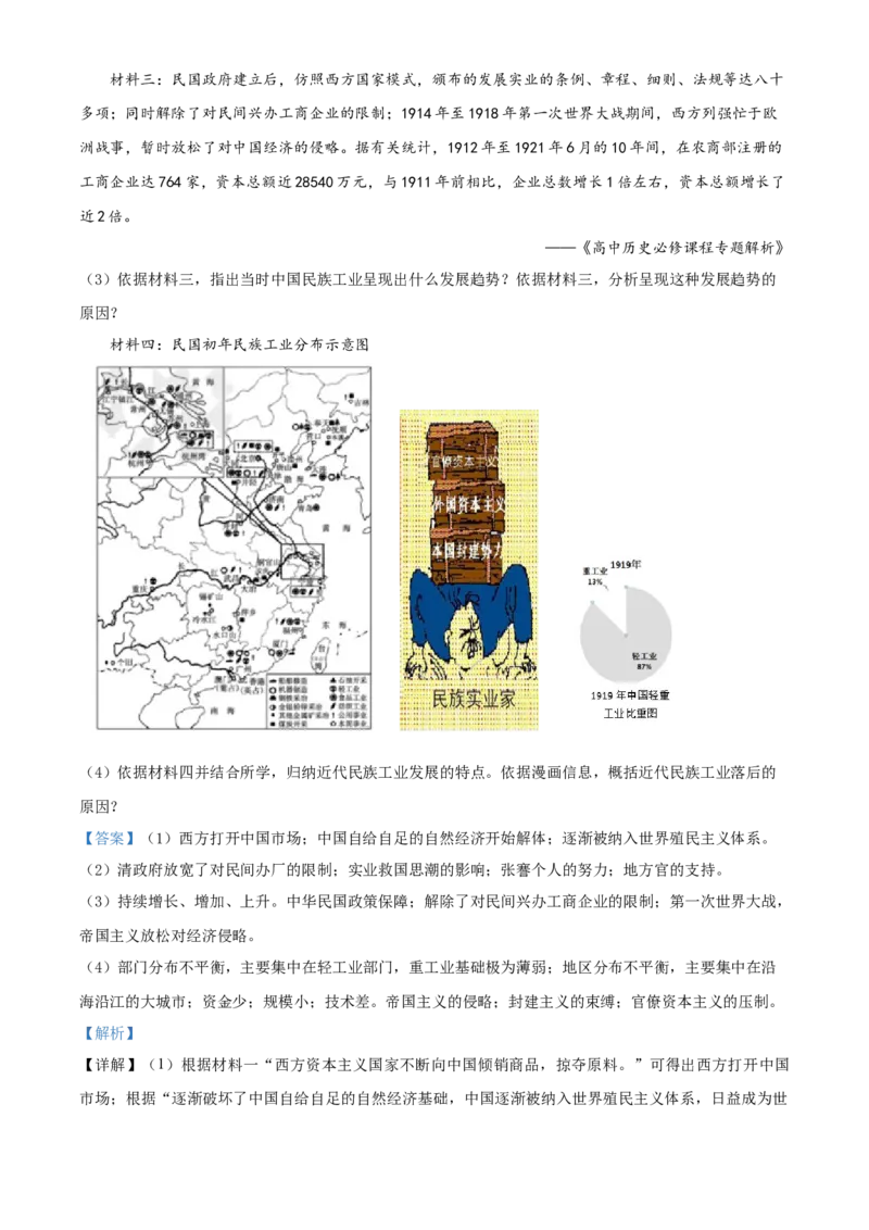 精品解析：北京市延庆区2019-2020学年八年级上学期期末历史试题（解析版）(1)_北京初中期末题_C605-京七八九_B京历史七八九_北京8上历史_2019-2020