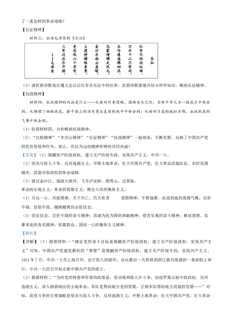 精品解析：北京市延庆区2019-2020学年八年级上学期期末历史试题（解析版）(1)_北京初中期末题_C605-京七八九_B京历史七八九_北京8上历史_2019-2020