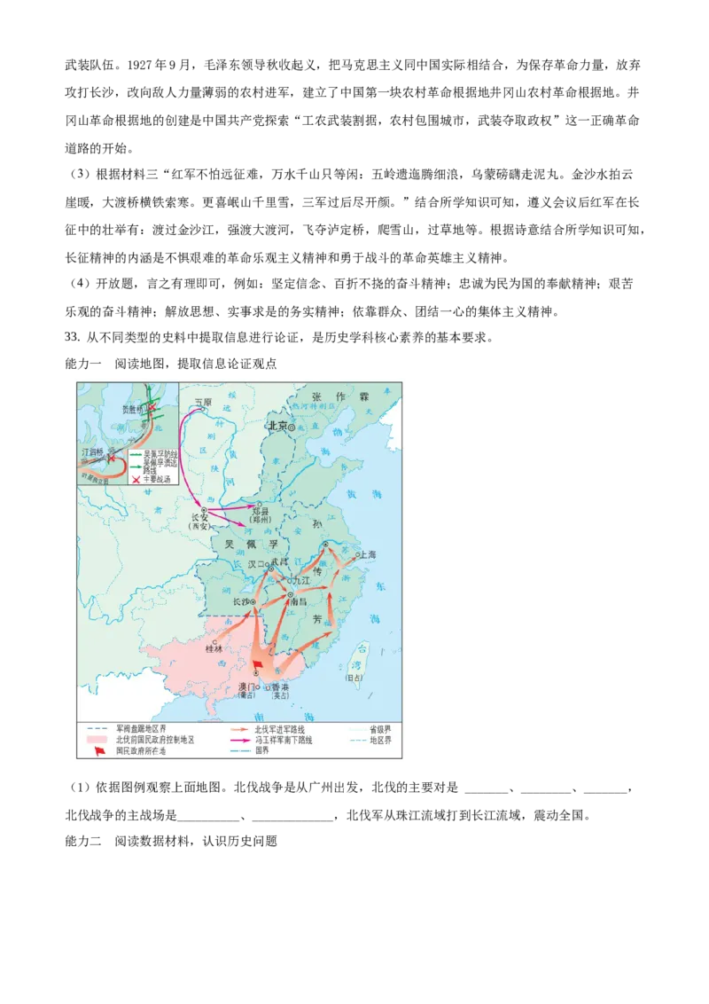 精品解析：北京市延庆区2019-2020学年八年级上学期期末历史试题（解析版）(1)_北京初中期末题_C605-京七八九_B京历史七八九_北京8上历史_2019-2020