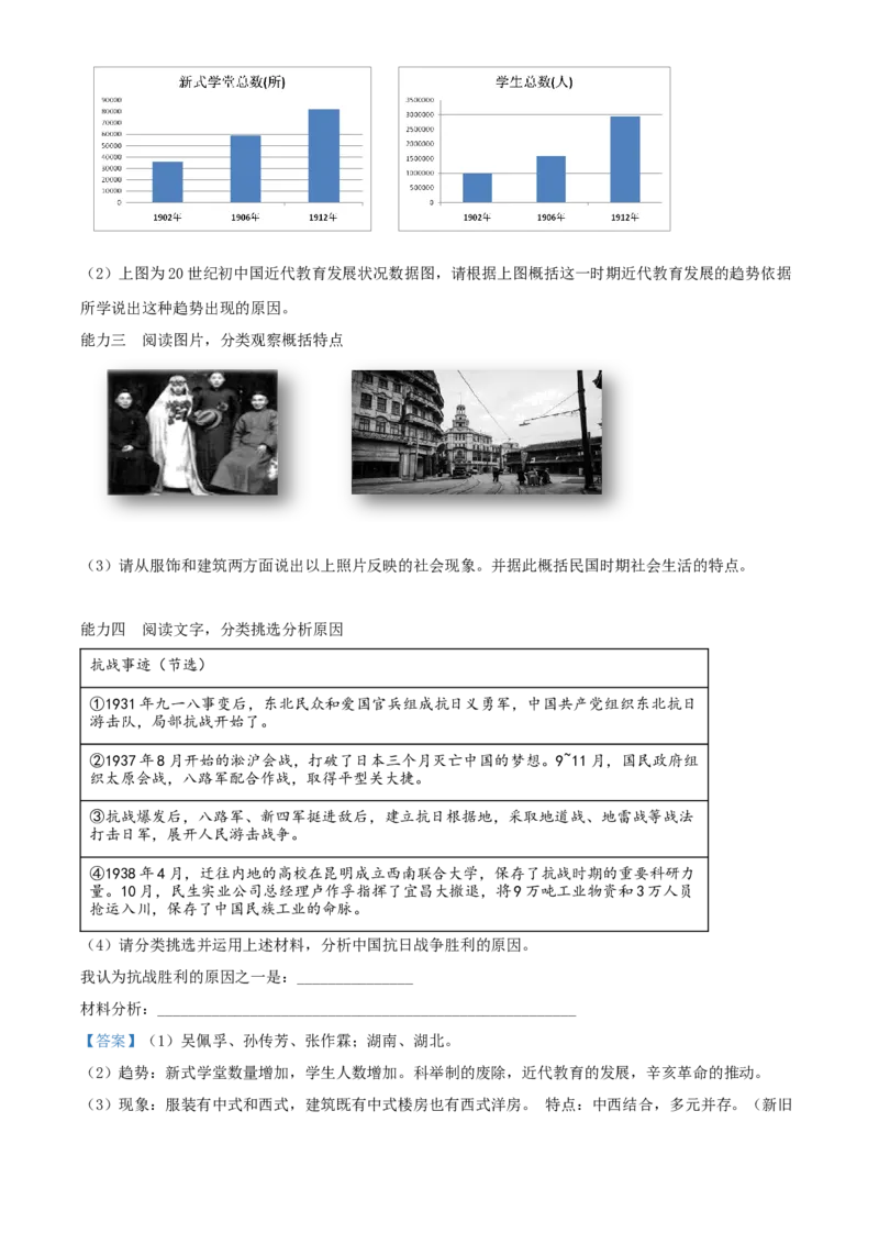 精品解析：北京市延庆区2019-2020学年八年级上学期期末历史试题（解析版）(1)_北京初中期末题_C605-京七八九_B京历史七八九_北京8上历史_2019-2020