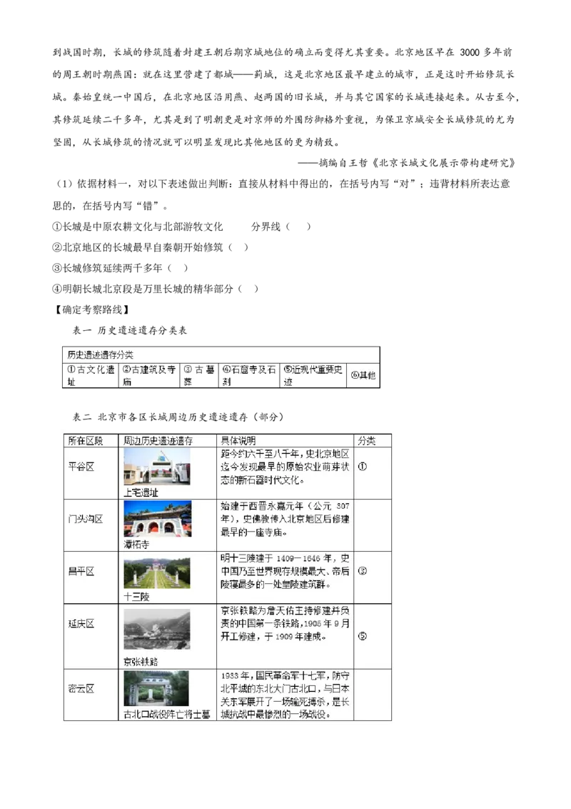 精品解析：北京市延庆区2019-2020学年八年级上学期期末历史试题（解析版）(1)_北京初中期末题_C605-京七八九_B京历史七八九_北京8上历史_2019-2020