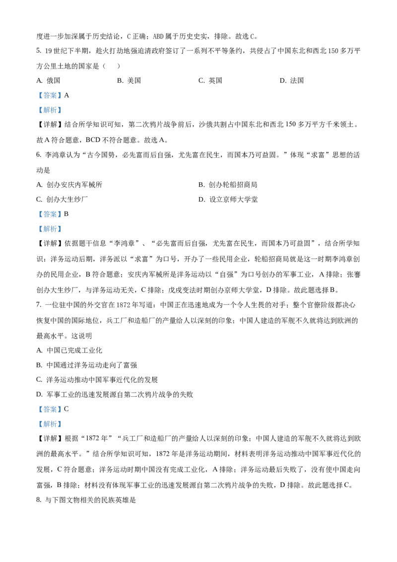 精品解析：北京市延庆区2019-2020学年八年级上学期期末历史试题（解析版）(1)_北京初中期末题_C605-京七八九_B京历史七八九_北京8上历史_2019-2020