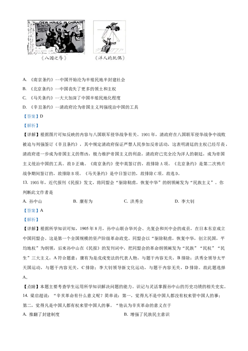 精品解析：北京市延庆区2019-2020学年八年级上学期期末历史试题（解析版）(1)_北京初中期末题_C605-京七八九_B京历史七八九_北京8上历史_2019-2020