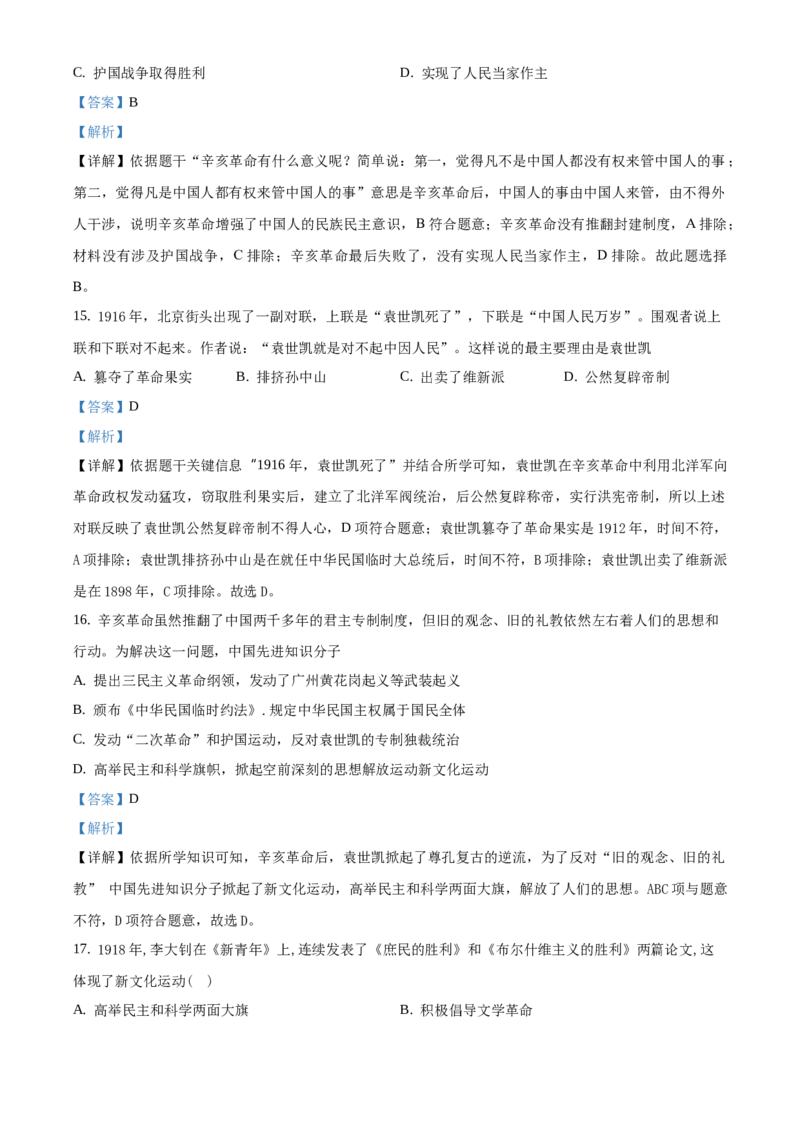 精品解析：北京市延庆区2019-2020学年八年级上学期期末历史试题（解析版）(1)_北京初中期末题_C605-京七八九_B京历史七八九_北京8上历史_2019-2020