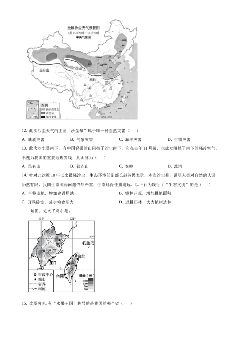精品解析：北京市延庆区2020-2021学年八年级下学期期中地理试题（原卷版）(1)_北京初中期末题_C605-京七八九_B京地理七八九_地理_北京八下地理