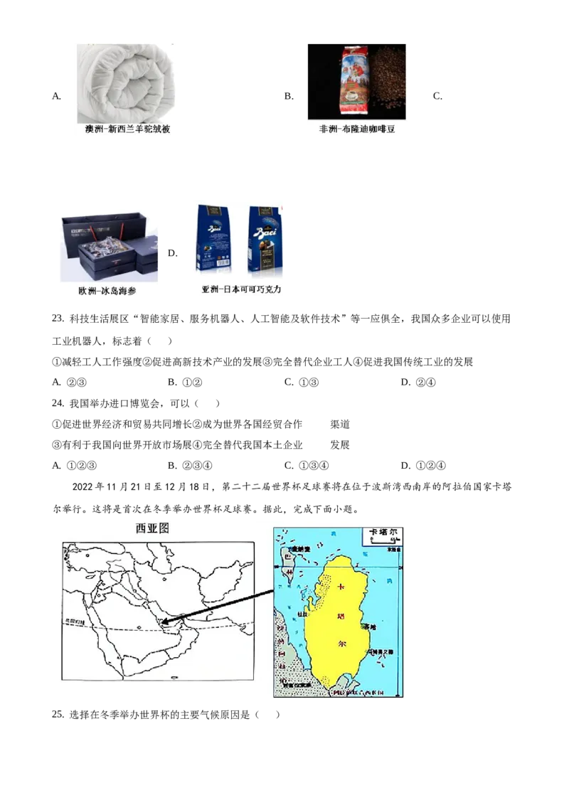 精品解析：北京市延庆区2020-2021学年八年级下学期期中地理试题（原卷版）(1)_北京初中期末题_C605-京七八九_B京地理七八九_地理_北京八下地理