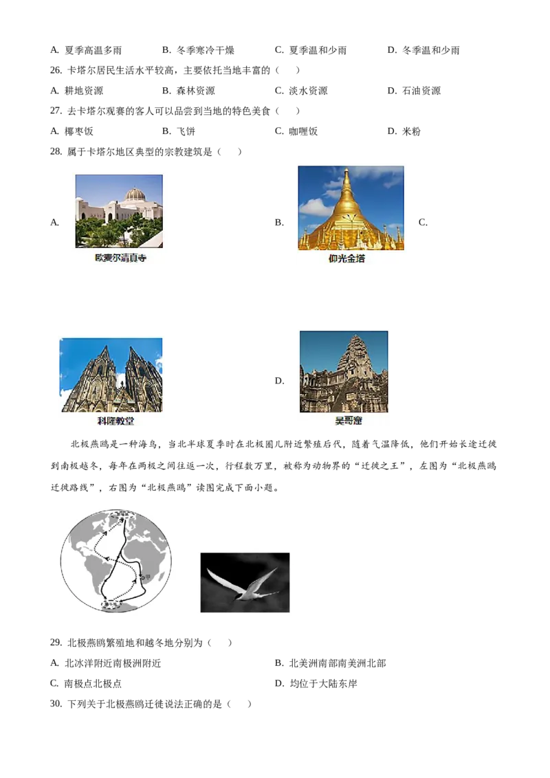 精品解析：北京市延庆区2020-2021学年八年级下学期期中地理试题（原卷版）(1)_北京初中期末题_C605-京七八九_B京地理七八九_地理_北京八下地理