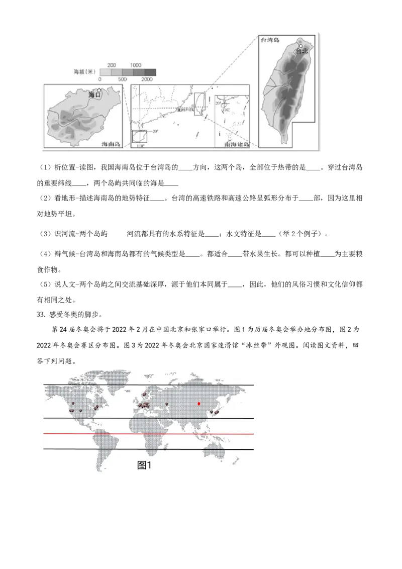 精品解析：北京市延庆区2020-2021学年八年级下学期期中地理试题（原卷版）(1)_北京初中期末题_C605-京七八九_B京地理七八九_地理_北京八下地理