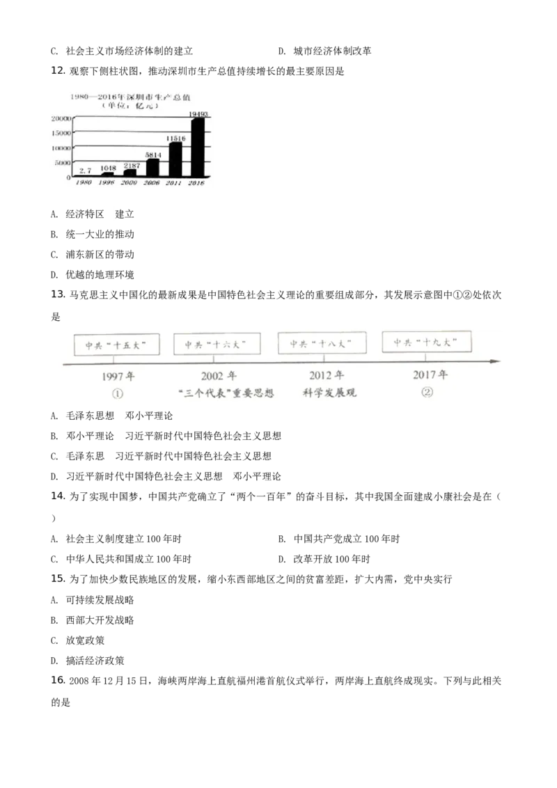 精品解析：北京市延庆区2020-2021学年八年级下学期期末历史试题（原卷版）(1)_北京初中期末题_C605-京七八九_B京历史七八九_北京八下历史_2020-2021