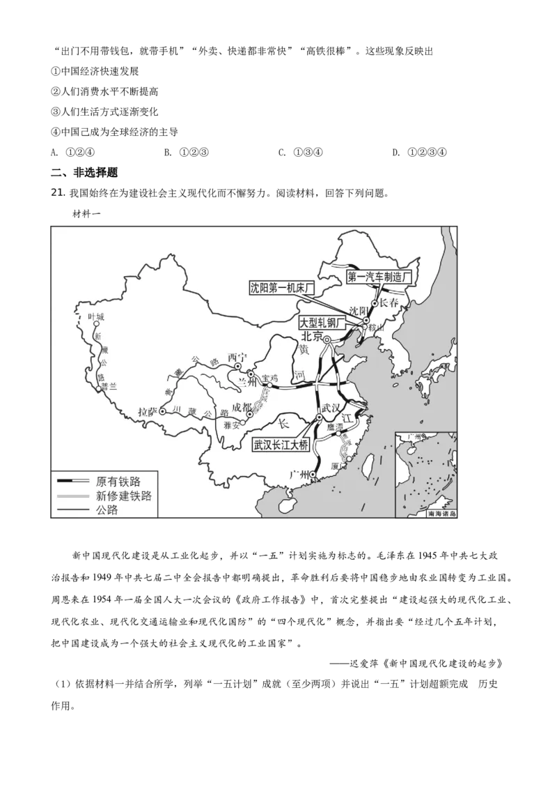 精品解析：北京市延庆区2020-2021学年八年级下学期期末历史试题（原卷版）(1)_北京初中期末题_C605-京七八九_B京历史七八九_北京八下历史_2020-2021