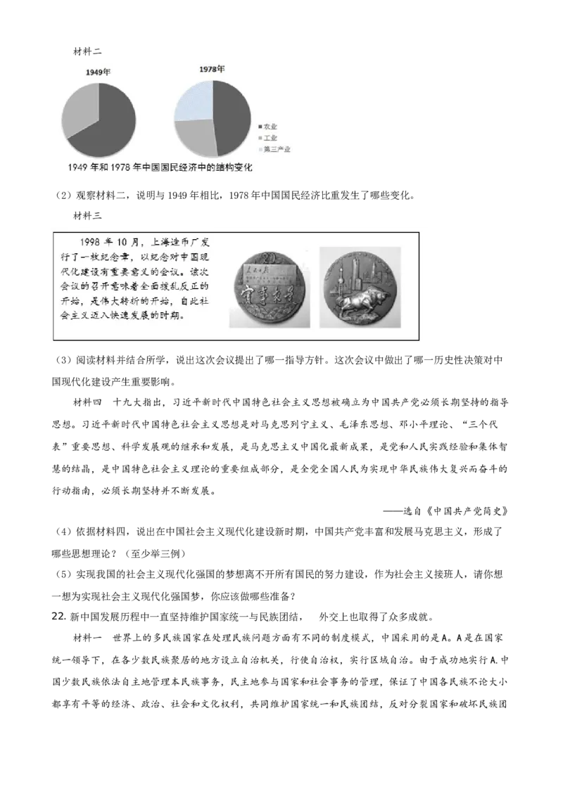 精品解析：北京市延庆区2020-2021学年八年级下学期期末历史试题（原卷版）(1)_北京初中期末题_C605-京七八九_B京历史七八九_北京八下历史_2020-2021