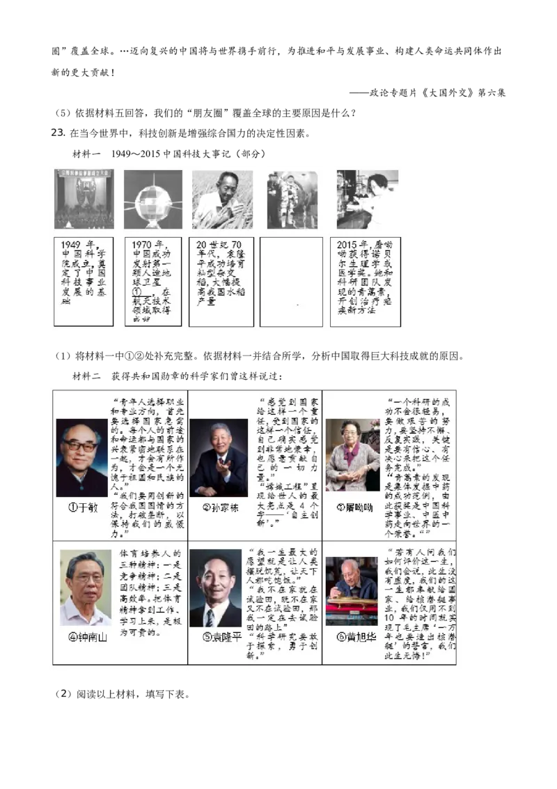 精品解析：北京市延庆区2020-2021学年八年级下学期期末历史试题（原卷版）(1)_北京初中期末题_C605-京七八九_B京历史七八九_北京八下历史_2020-2021