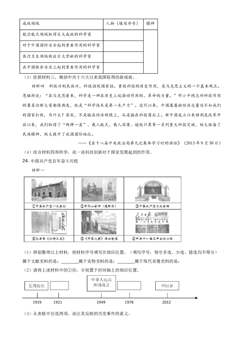 精品解析：北京市延庆区2020-2021学年八年级下学期期末历史试题（原卷版）(1)_北京初中期末题_C605-京七八九_B京历史七八九_北京八下历史_2020-2021