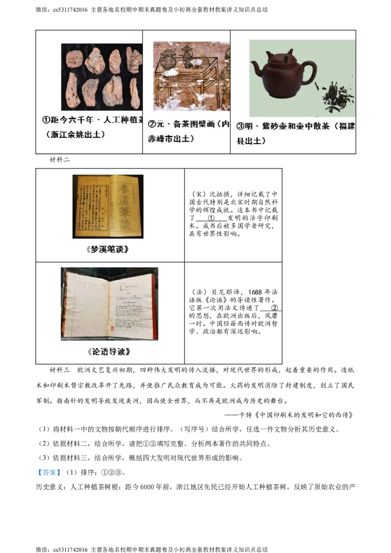 精品解析：北京市延庆区2023-2024学年七年级下学期期末历史试卷（解析版）(1)_北京初中期末题_C605-京七八九_B京历史七八九_北京7下历史_2022-2024_北京历史7下期末