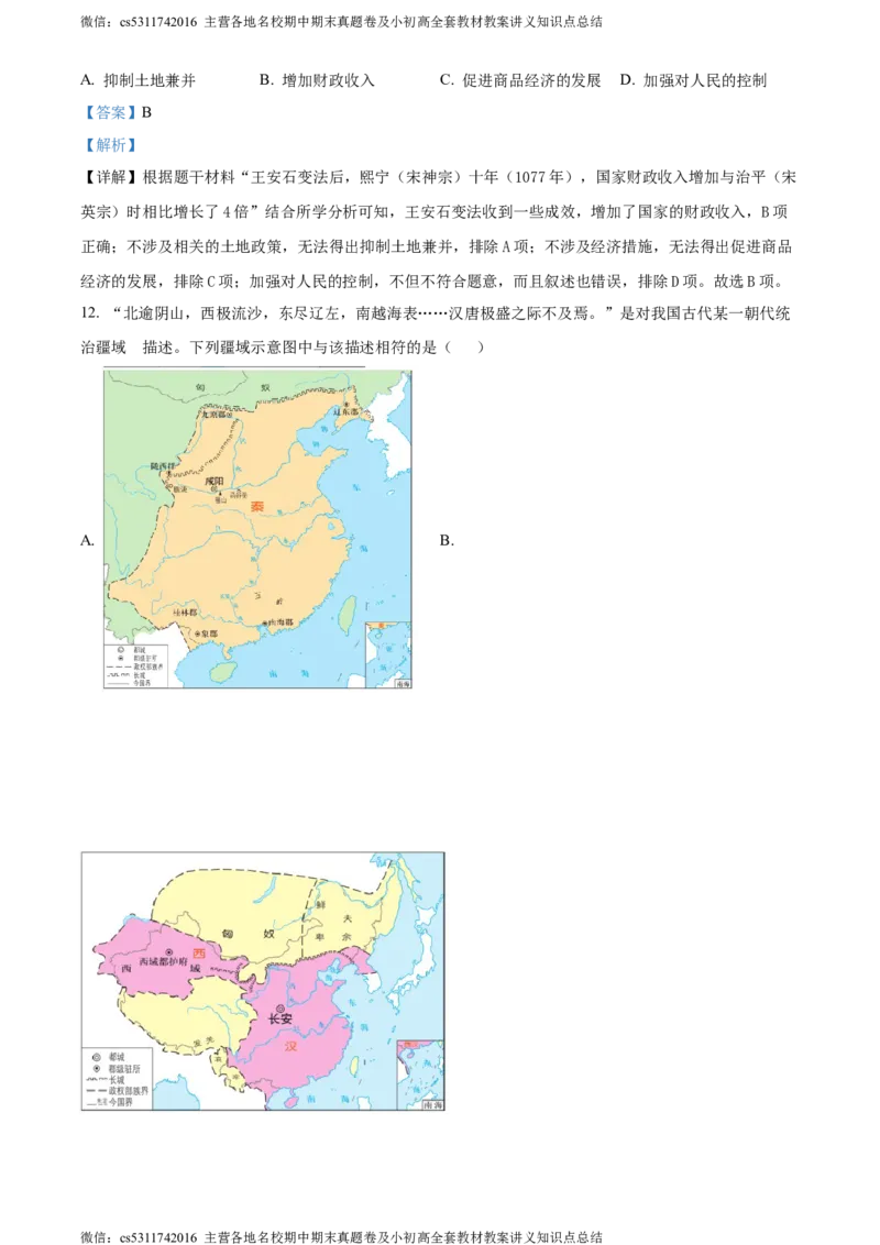 精品解析：北京市延庆区2023-2024学年七年级下学期期末历史试卷（解析版）(1)_北京初中期末题_C605-京七八九_B京历史七八九_北京7下历史_2022-2024_北京历史7下期末