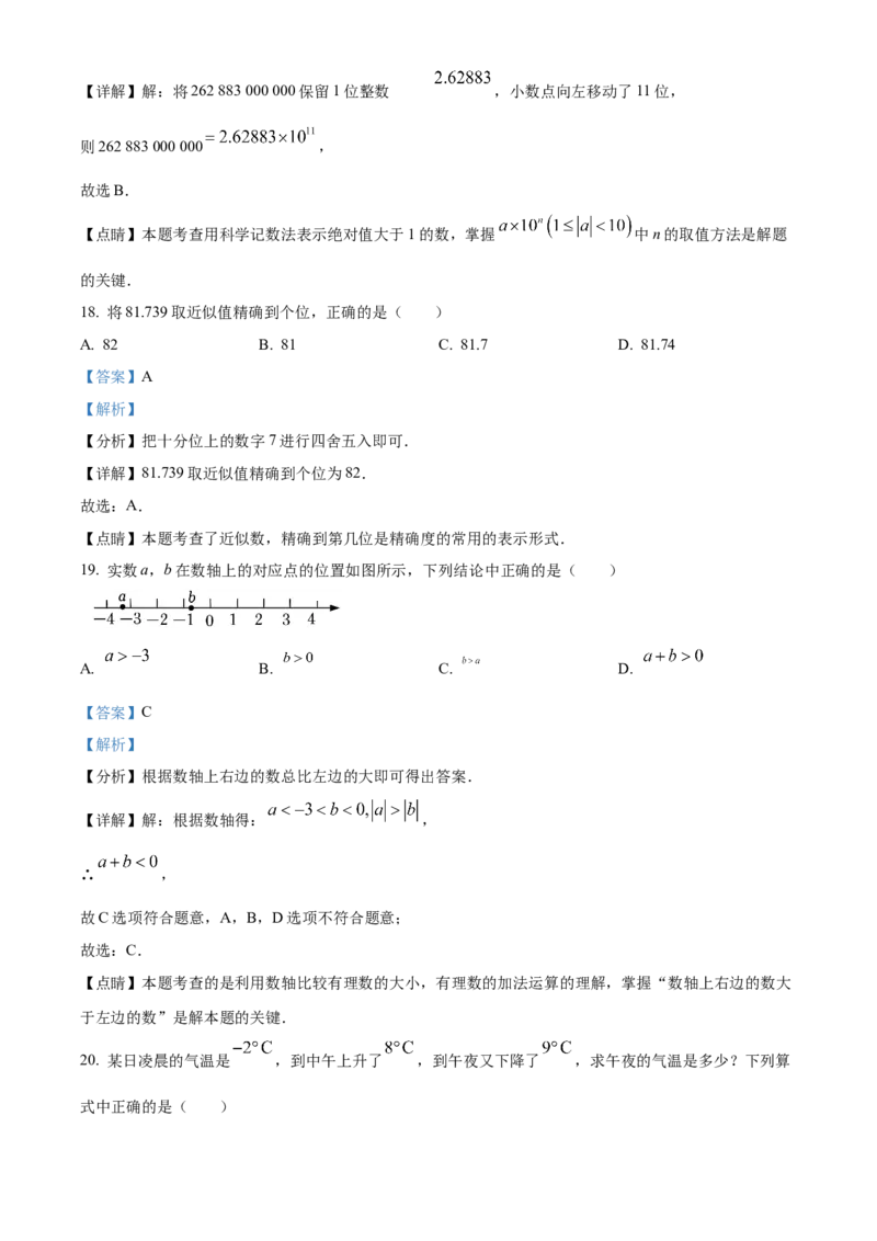 精品解析：北京市房山区2022-2023学年七年级上学期期中考试数学试题（解析版）(1)_北京初中期末题_C605-京七八九_B京市数学七八九_北京7上数学_2022-2023_北京7上数学期中