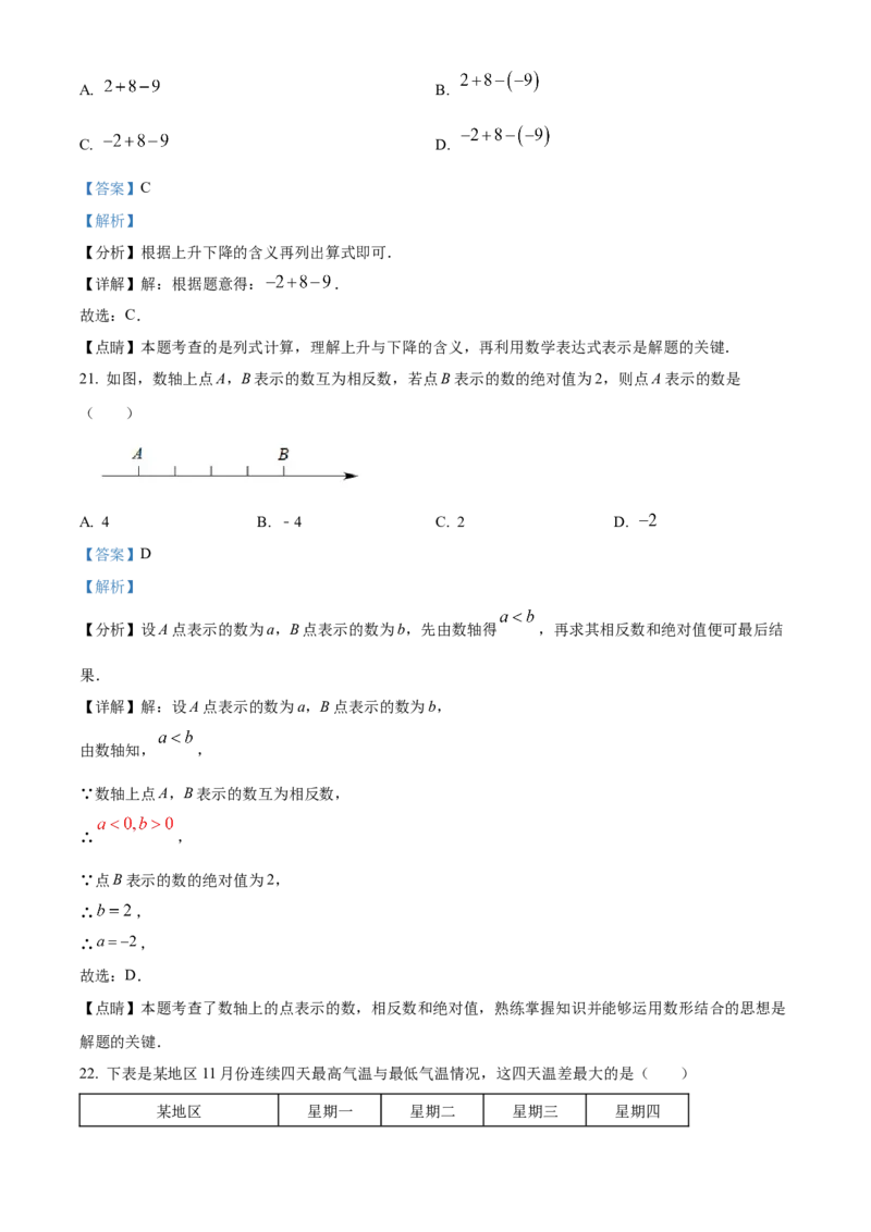 精品解析：北京市房山区2022-2023学年七年级上学期期中考试数学试题（解析版）(1)_北京初中期末题_C605-京七八九_B京市数学七八九_北京7上数学_2022-2023_北京7上数学期中
