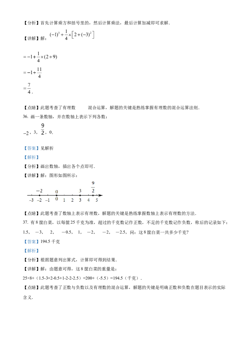 精品解析：北京市房山区2022-2023学年七年级上学期期中考试数学试题（解析版）(1)_北京初中期末题_C605-京七八九_B京市数学七八九_北京7上数学_2022-2023_北京7上数学期中